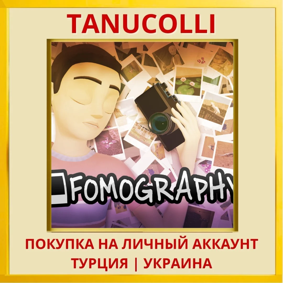 Fomography PS5/PS Турция/Украина