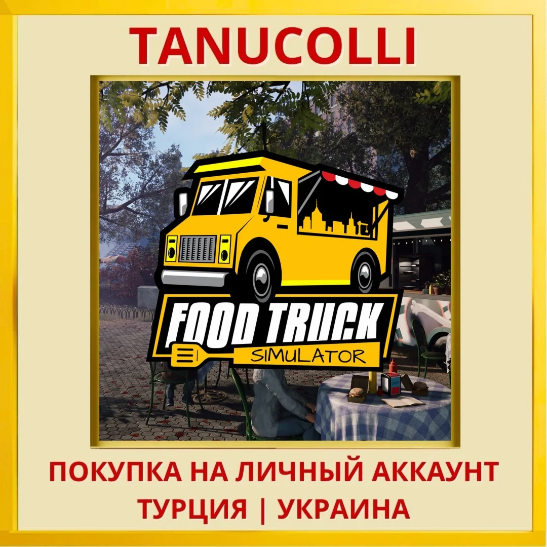Food Truck Simulator PS4/PS5/PS Турция/Украина