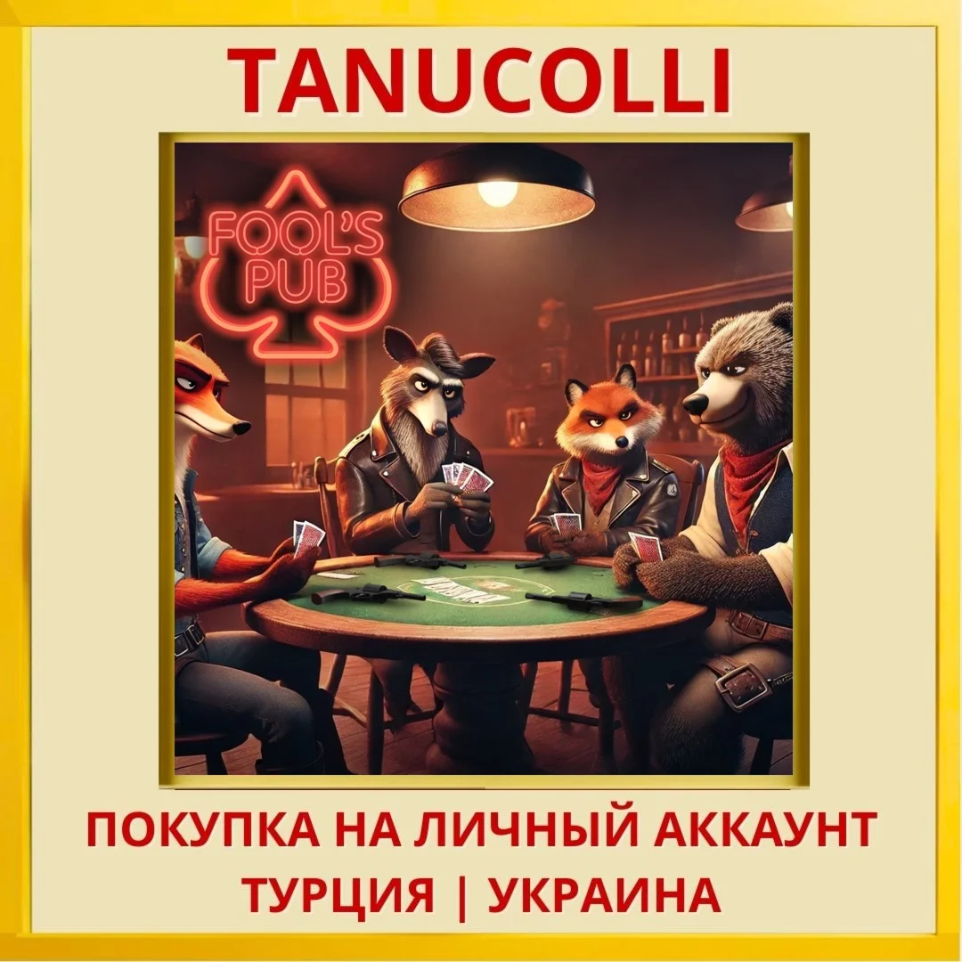 Fool's Pub PS4/PS5/PS Турция/Украина