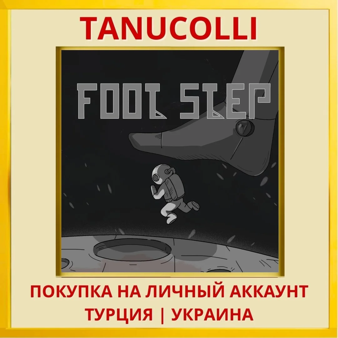 Foot Step PS4/PS5/PS Турция/Украина