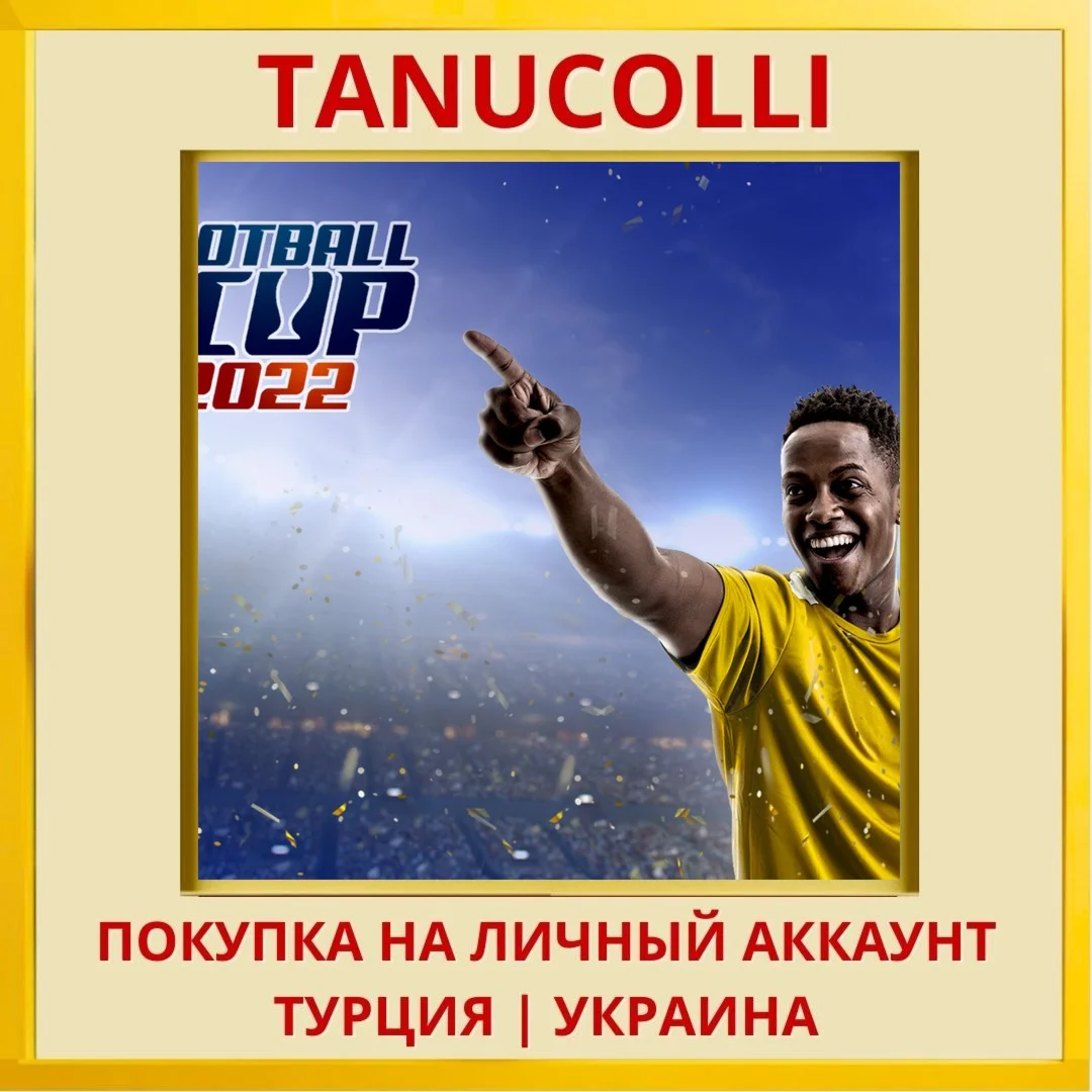 Football Cup 2022 PS4/PS5/PS Турция/Украина
