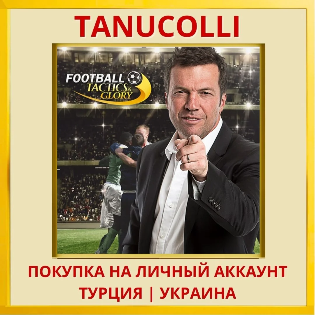 Football, Tactics & Glory PS4/PS5/PS Турция/Украина