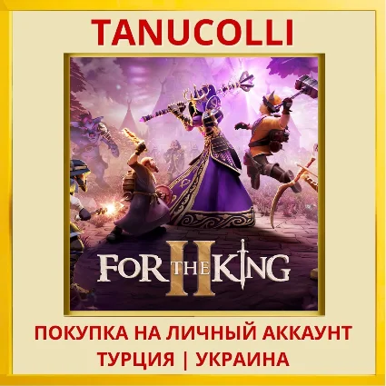 For The King II PS4/PS5/PS Турция/Украина