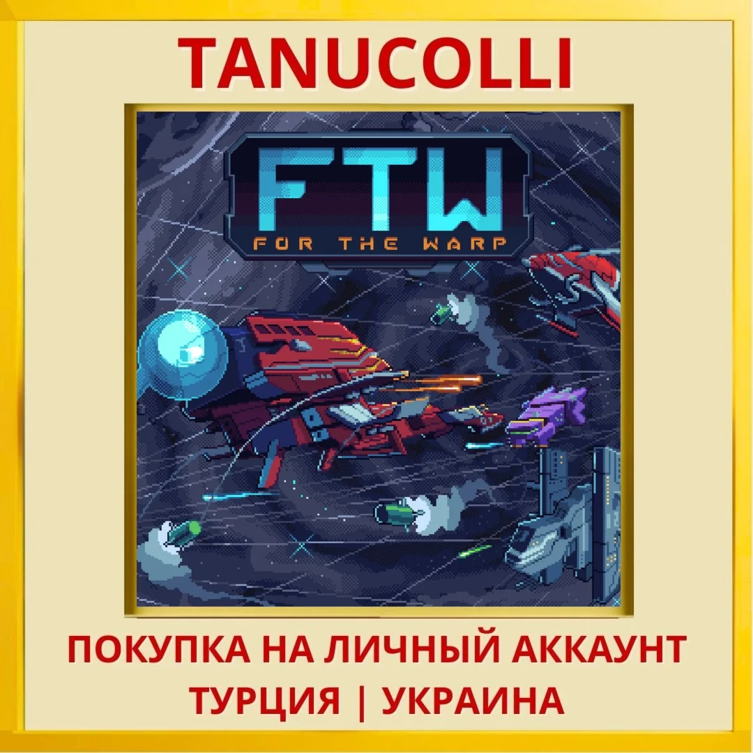 For the Warp PS4/PS5/PS Турция/Украина