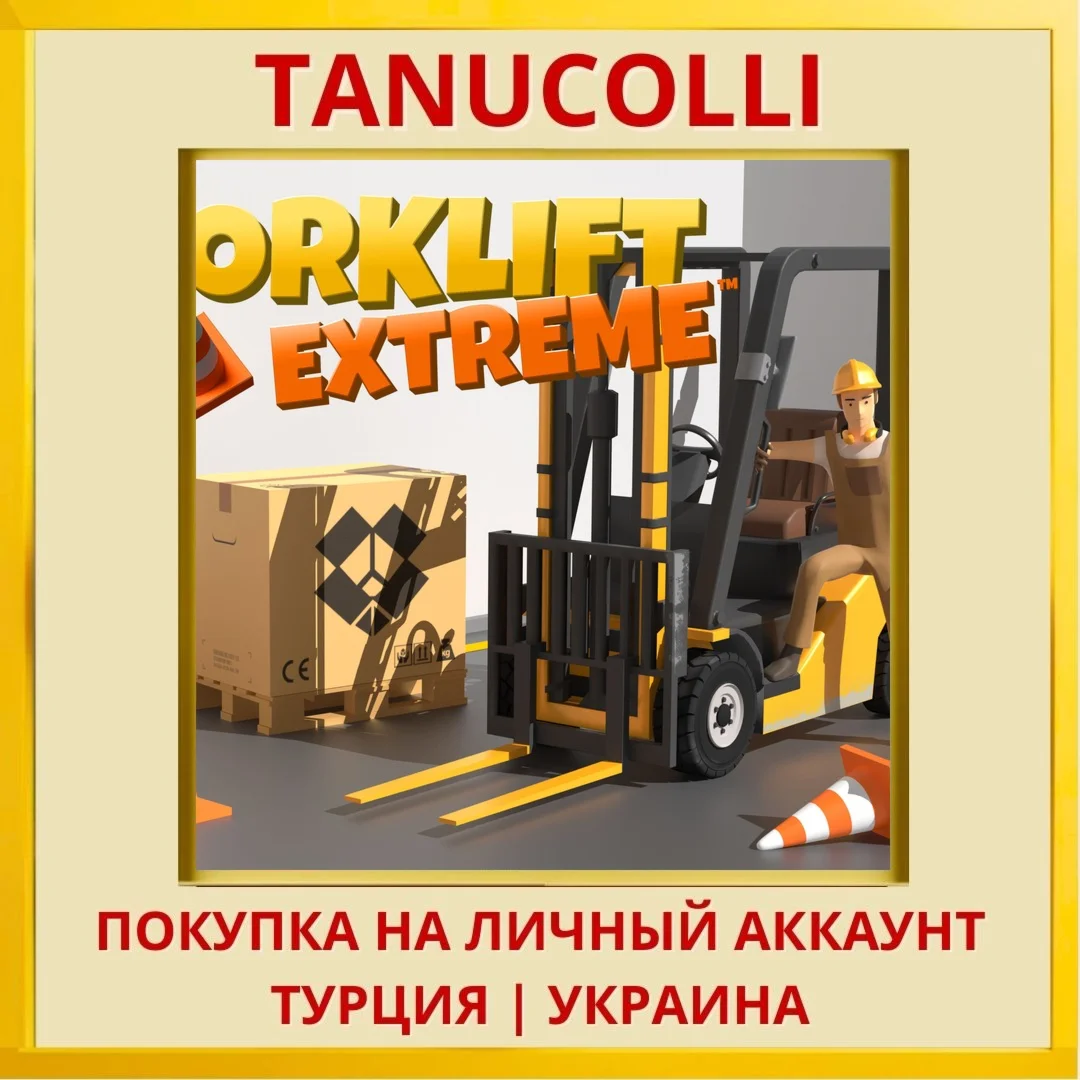 Forklift Extreme: Deluxe E... PS4/PS5/PS Турция/Украина