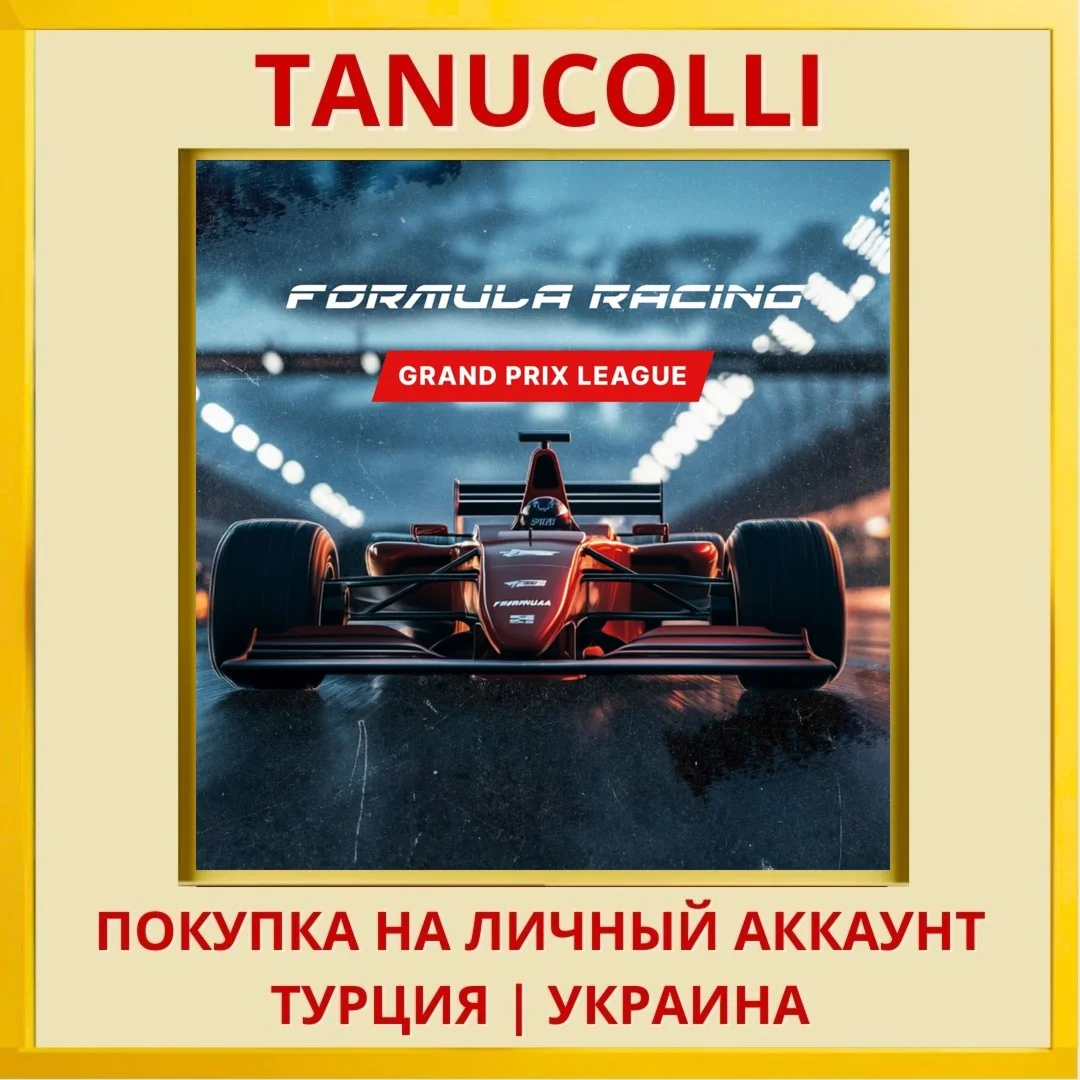 Formula Racing: Grand Prix... PS4/PS5/PS Турция/Украина