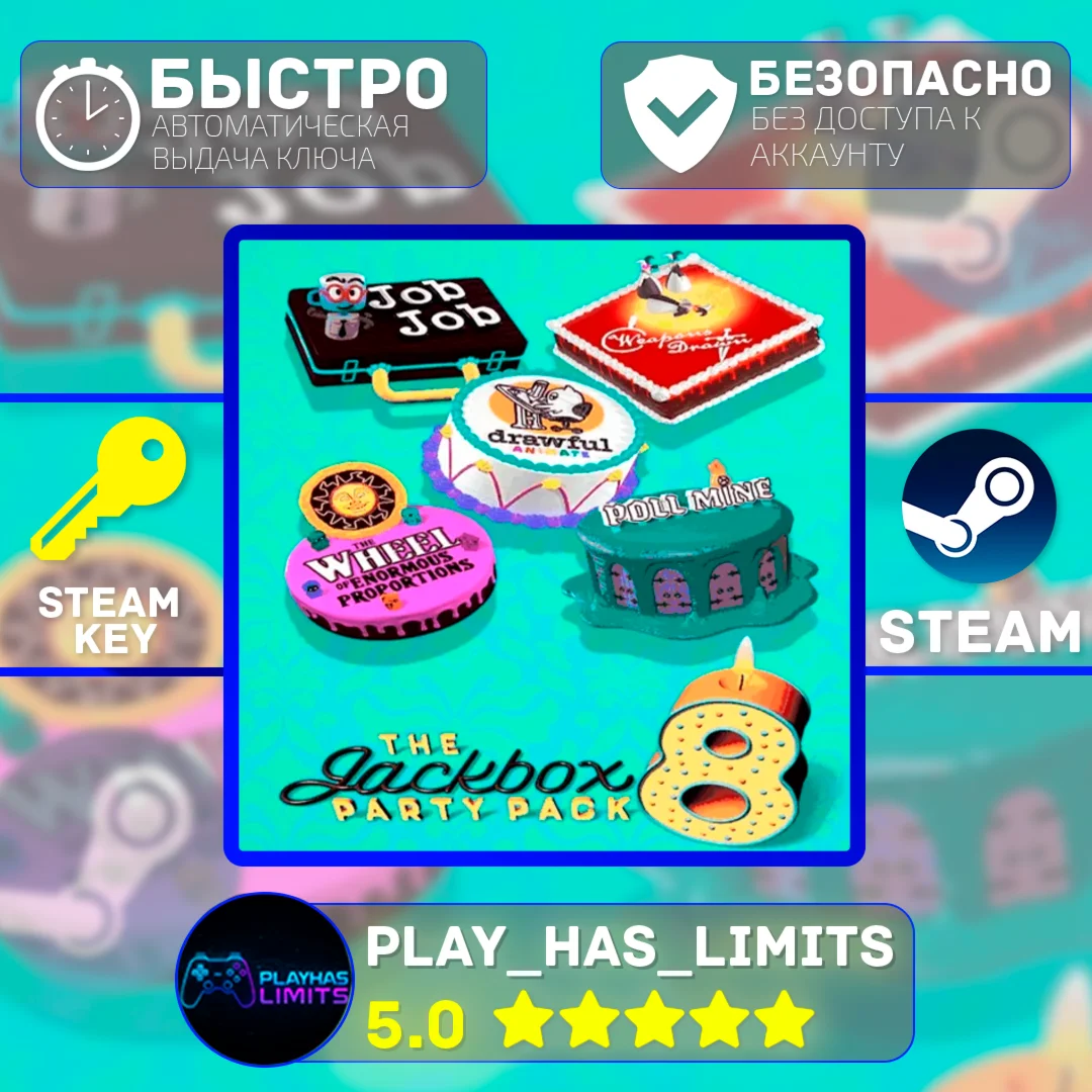 The Jackbox Party Pack 8 КЛЮЧ STEAM Global + РФ