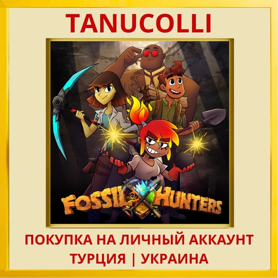 Fossil Hunters PS4/PS5/PS Турция/Украина