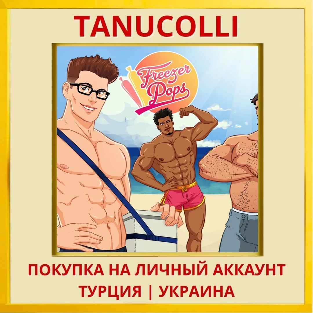 Freezer Pops PS4/PS5/PS Турция/Украина