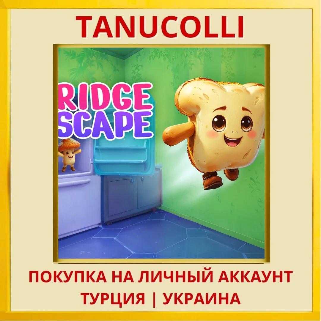 Fridge Escape PS4/PS5/PS Турция/Украина