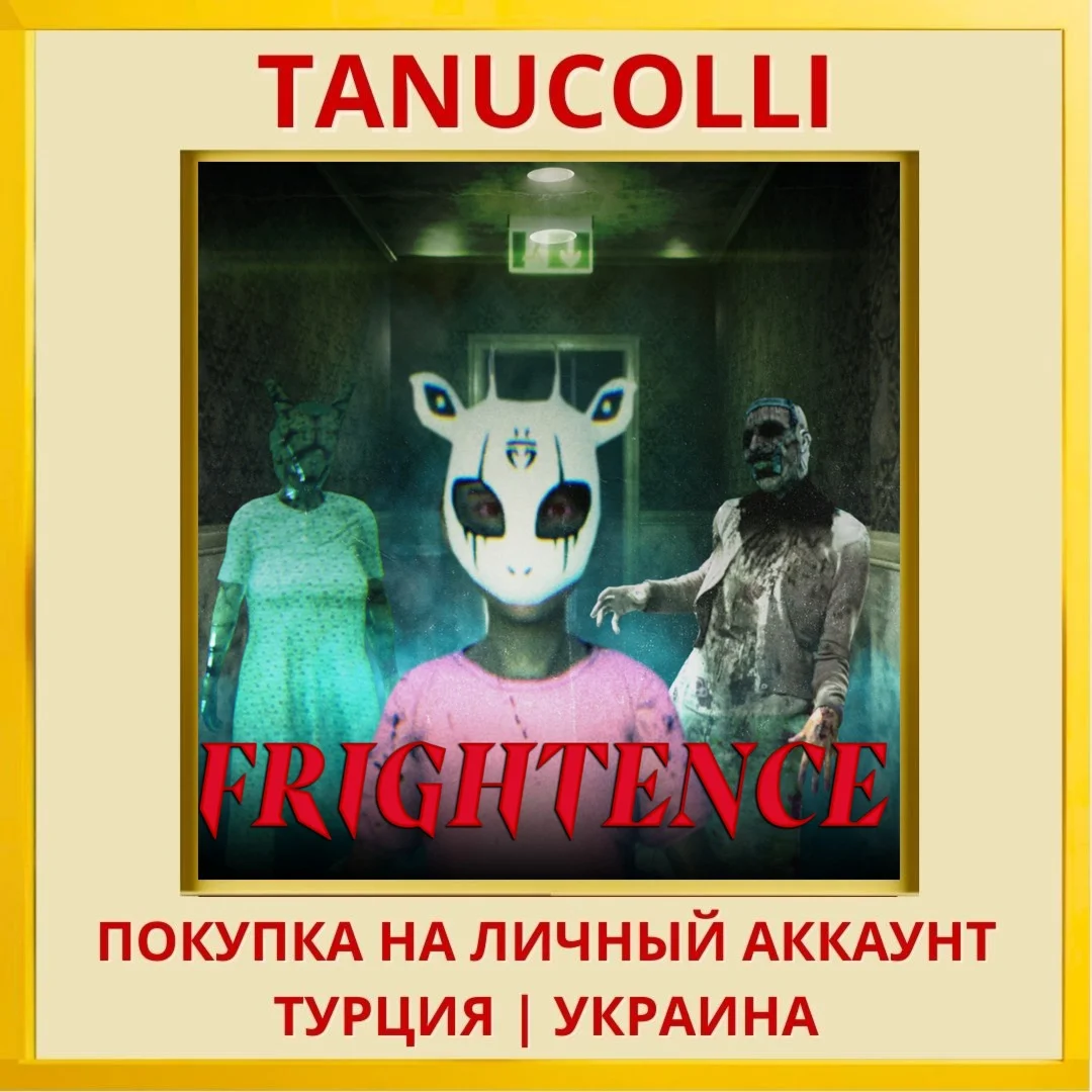 Frightence PS4/PS5/PS Турция/Украина