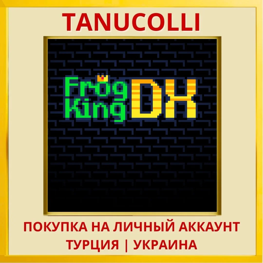 Frog King DX PS4/PS5/PS Турция/Украина