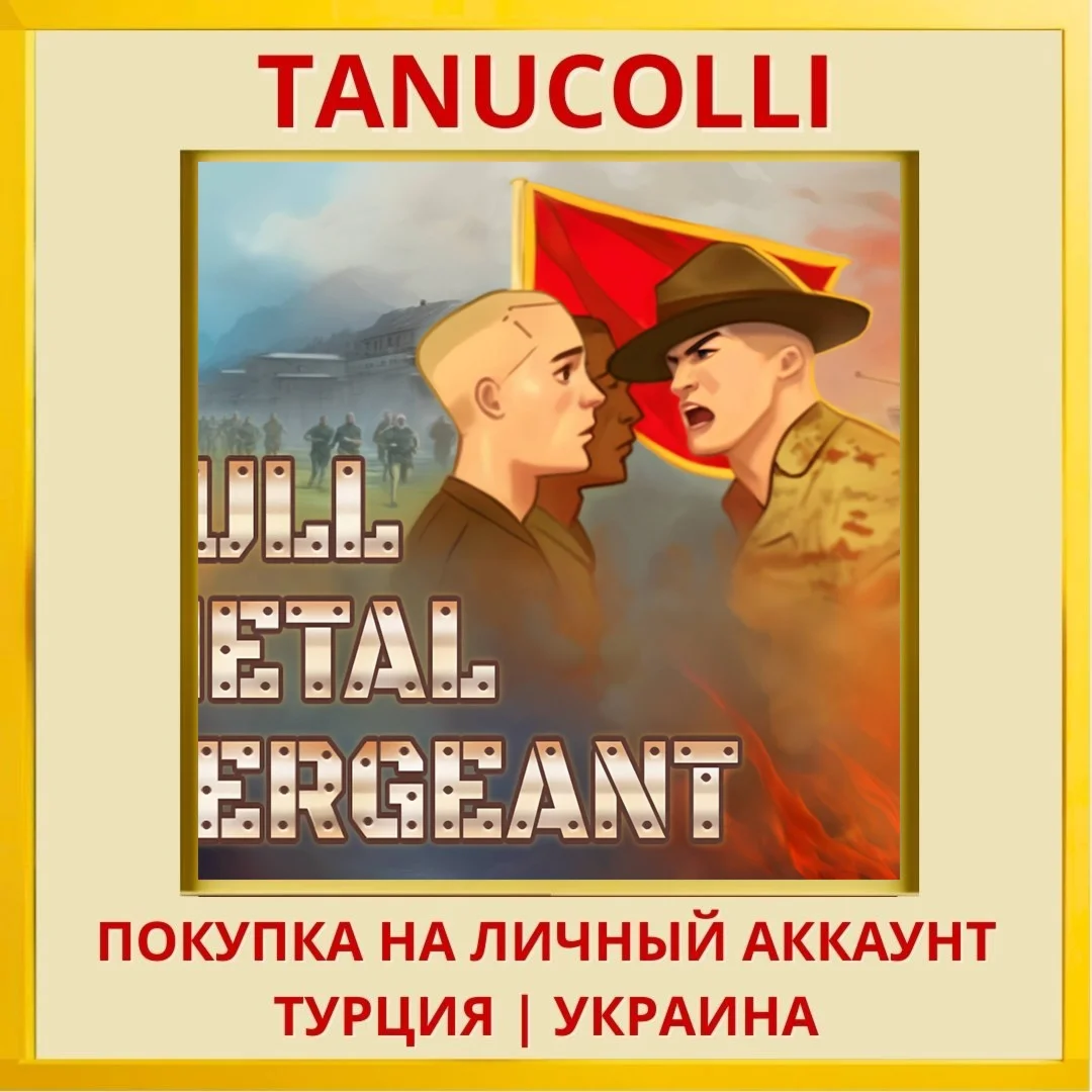 Full Metal Sergeant PS4/PS5/PS Турция/Украина