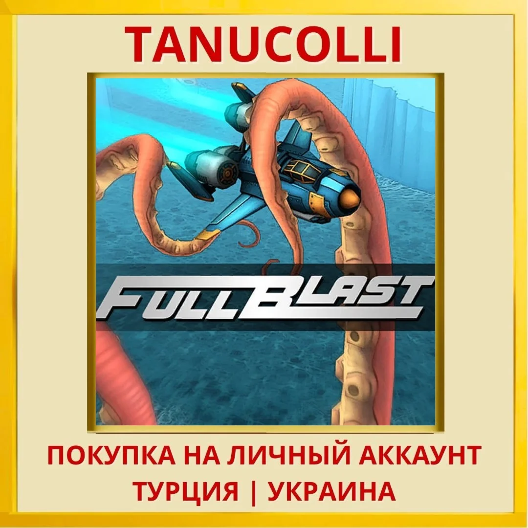 FullBlast PS4/PS5/PS Турция/Украина