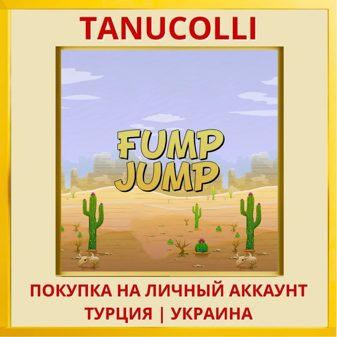 Fump Jump PS4/PS5/PS Турция/Украина