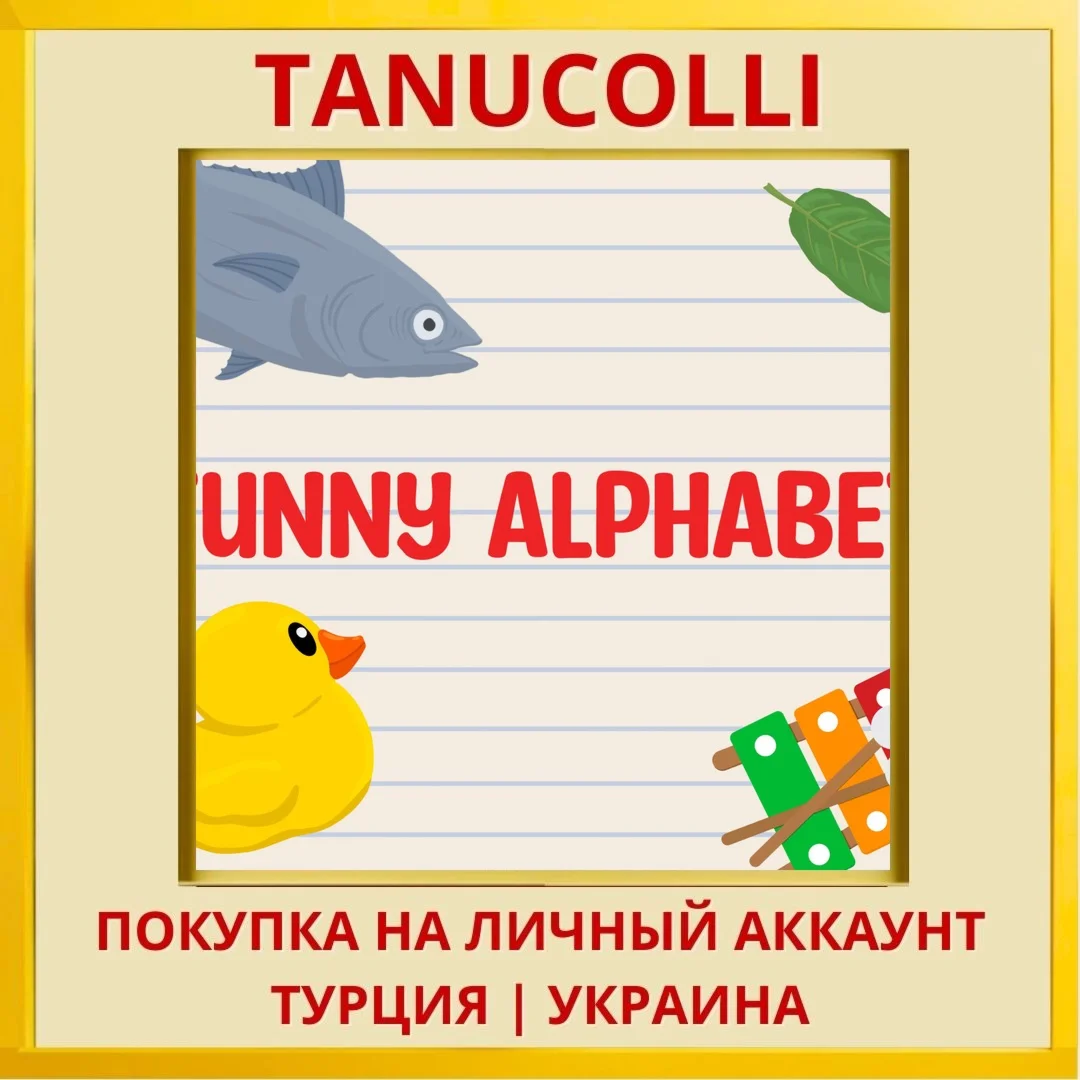 Funny Alphabet PS4/PS5/PS Турция/Украина