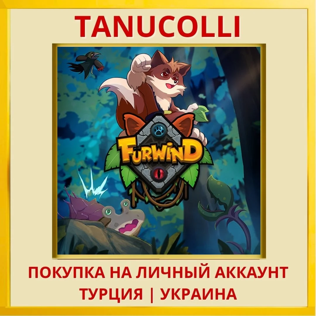 Furwind PS4/PS5/PS Турция/Украина