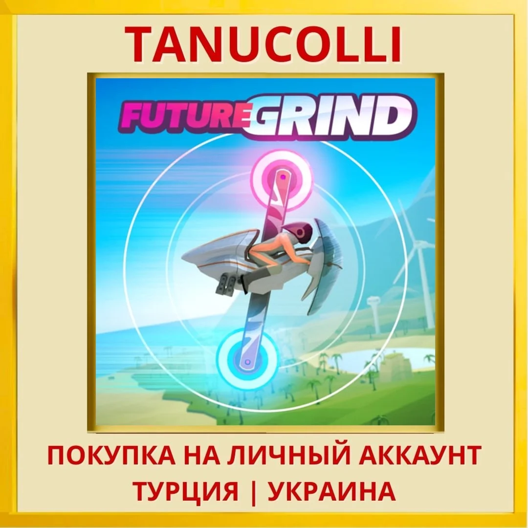 FutureGrind PS4/PS5/PS Турция/Украина