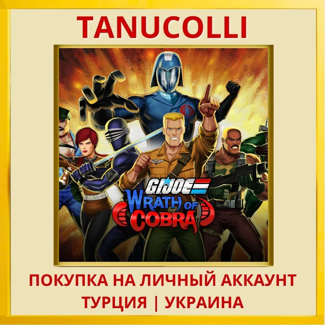 G.I. JOE: WRATH OF COBRA PS5/PS Турция/Украина