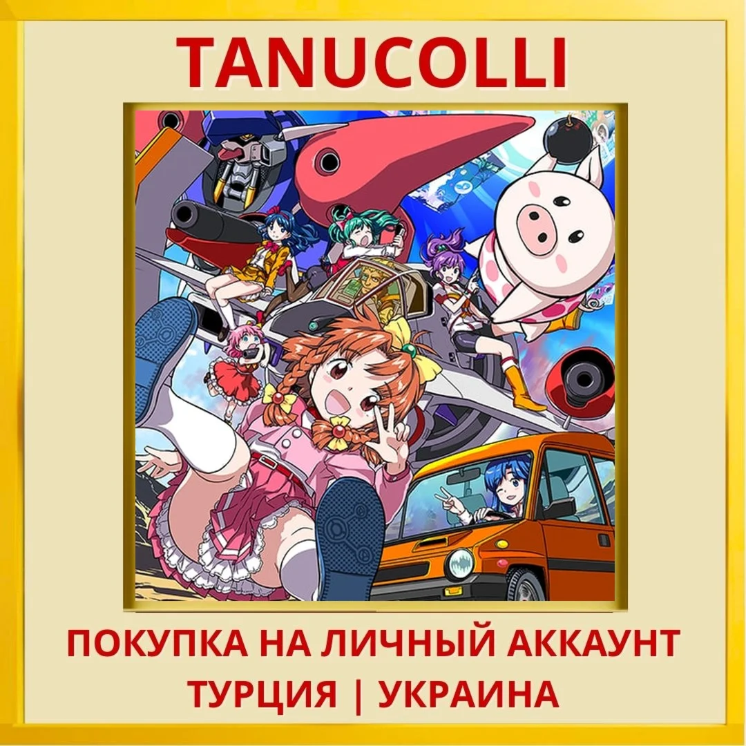 GAME TENGOKU CruisinMix PS4/PS5/PS Турция/Украина