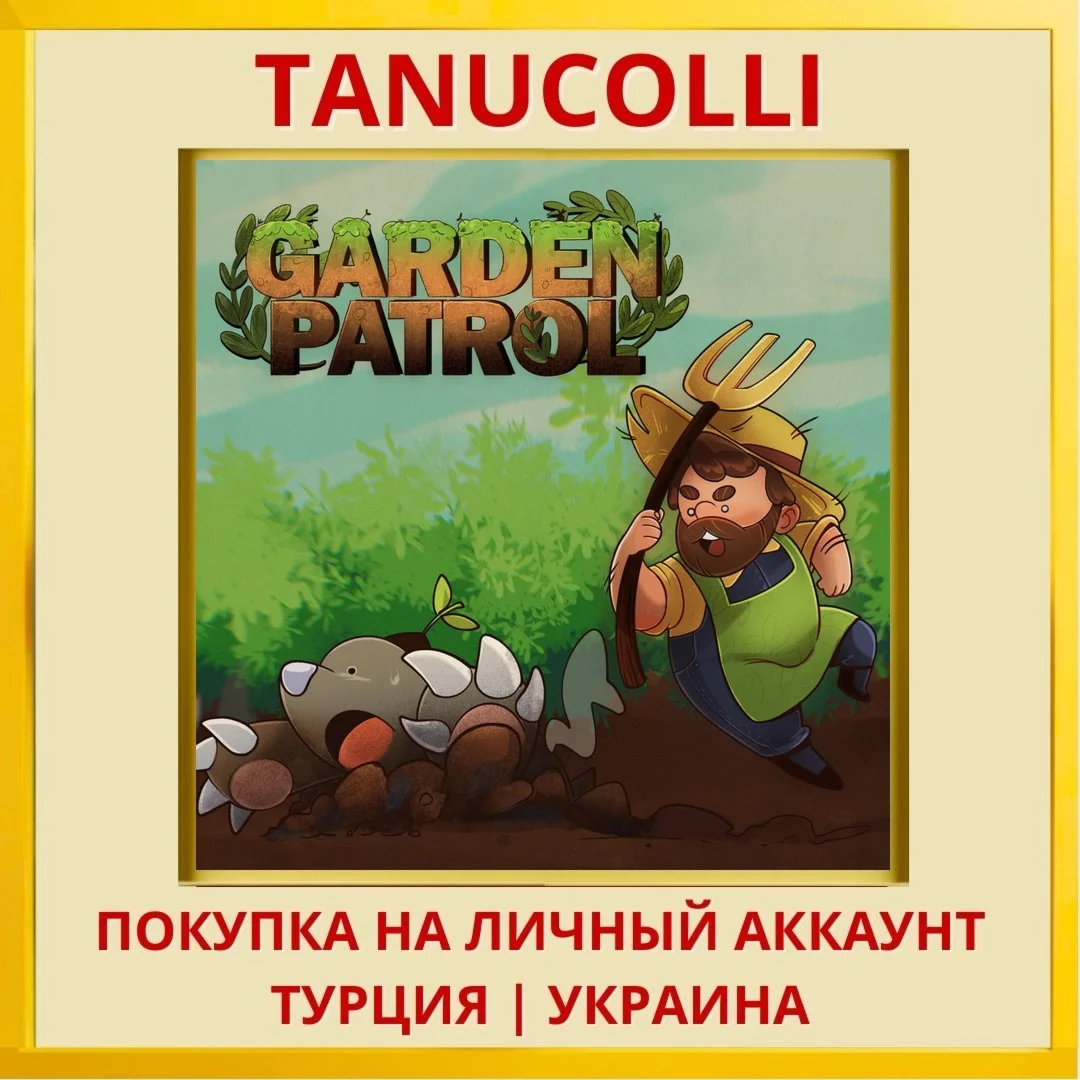 GARDEN PATROL PS4/PS5/PS Турция/Украина