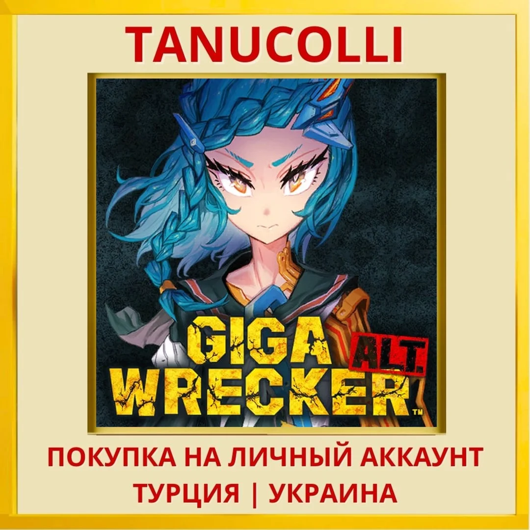 GIGA WRECKER ALT. PS4/PS5/PS Турция/Украина