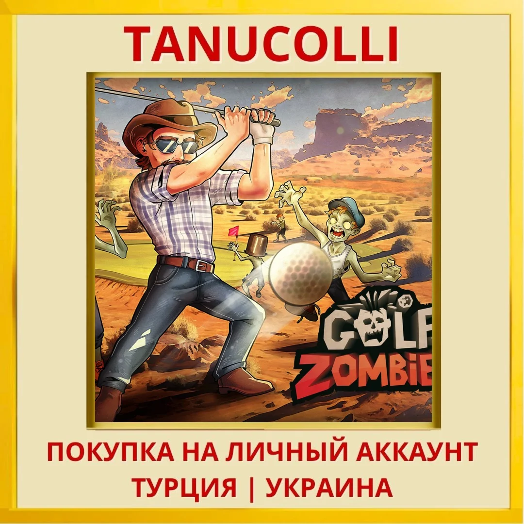 GOLF VS ZOMBIES PS4/PS5/PS Турция/Украина