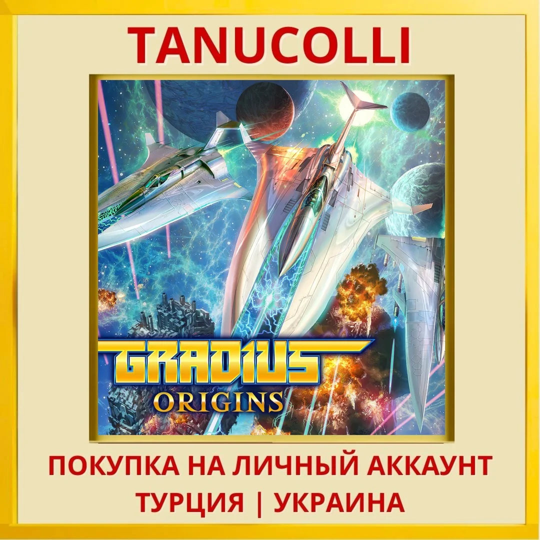 GRADIUS ORIGINS PS5/PS Турция/Украина