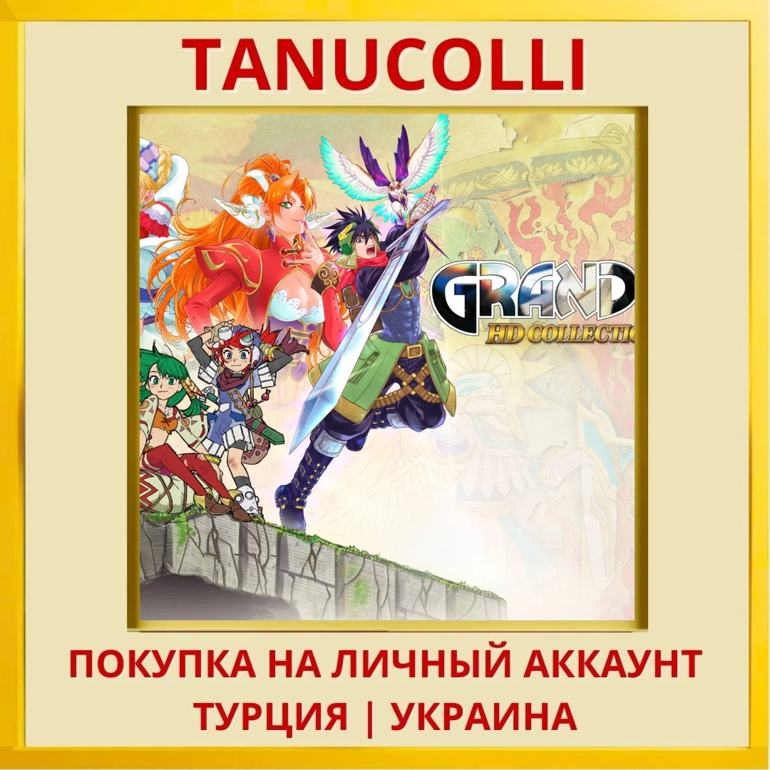 GRANDIA HD Collection PS4/PS5/PS Турция/Украина