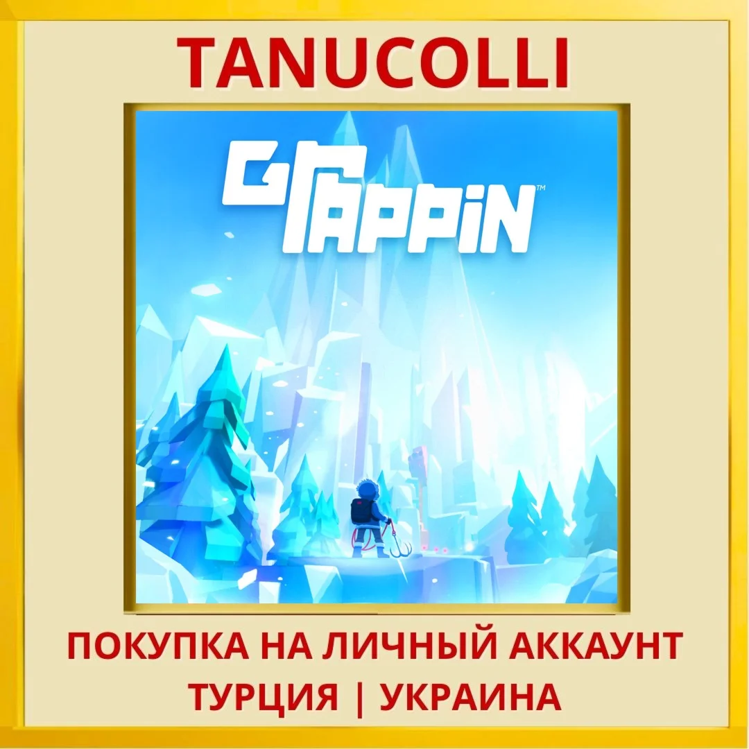 GRAPPIN PS5/PS Турция/Украина