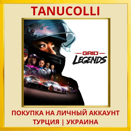 GRID Legends PS4/PS5/PS Турция/Украина