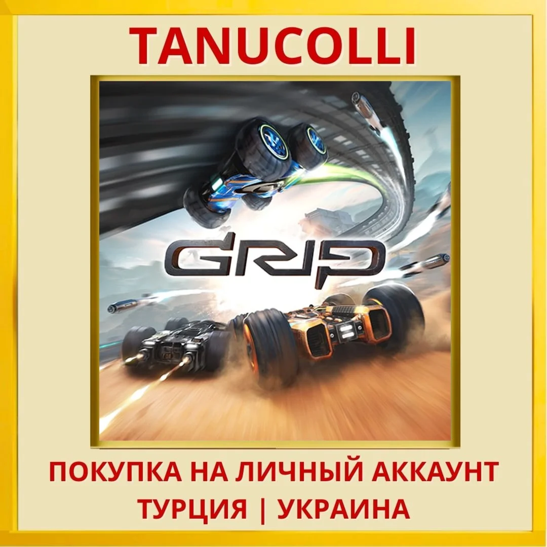 GRIP PS4/PS5/PS Турция/Украина