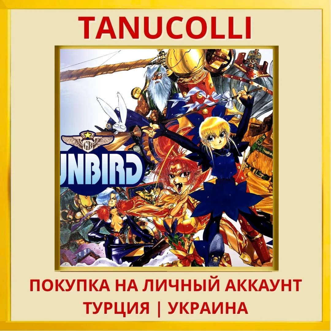 GUNBIRD PS4/PS5/PS Турция/Украина