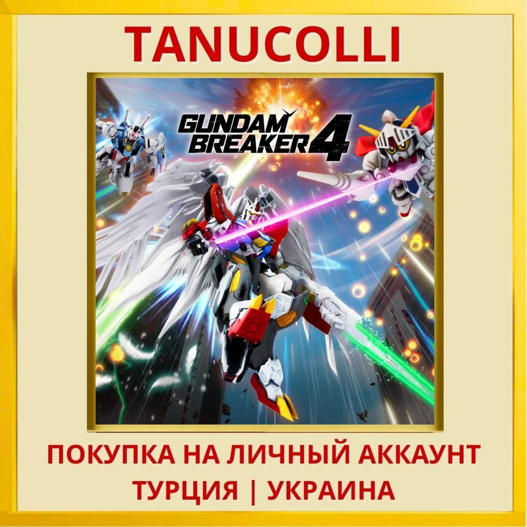 GUNDAM BREAKER 4 PS4/PS5/PS Турция/Украина