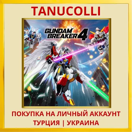 GUNDAM BREAKER 4 PS4/PS5/PS Турция/Украина