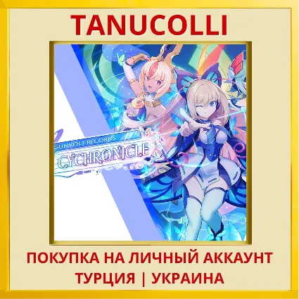 GUNVOLT RECORDS Cychronicle PS4/PS5/PS Турция/Украина
