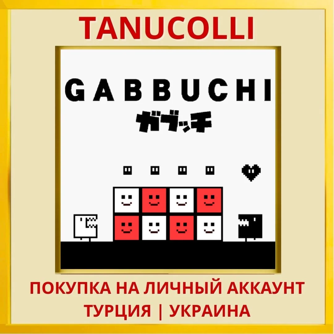 Gabbuchi PS4/PS5/PS Турция/Украина