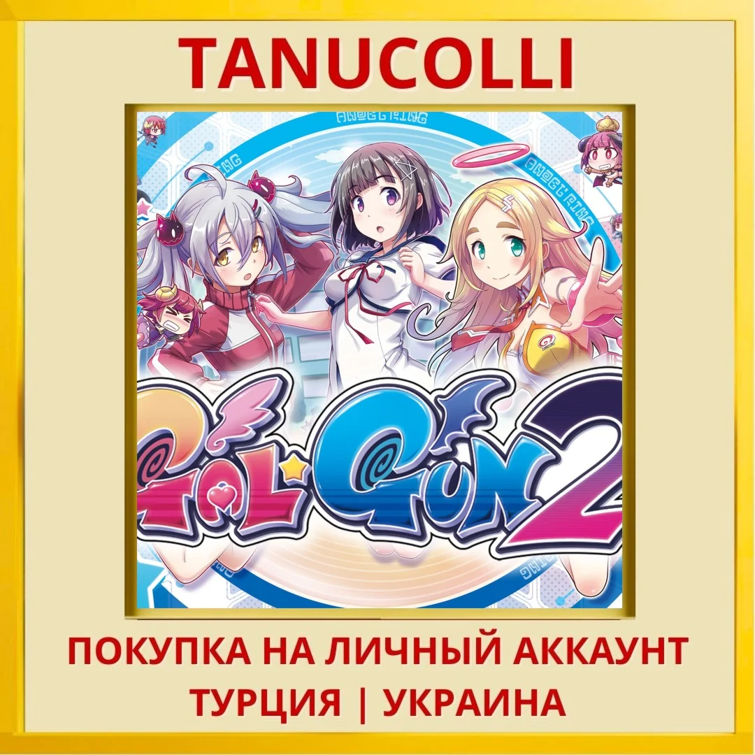 Gal*Gun 2 PS4/PS5/PS Турция/Украина