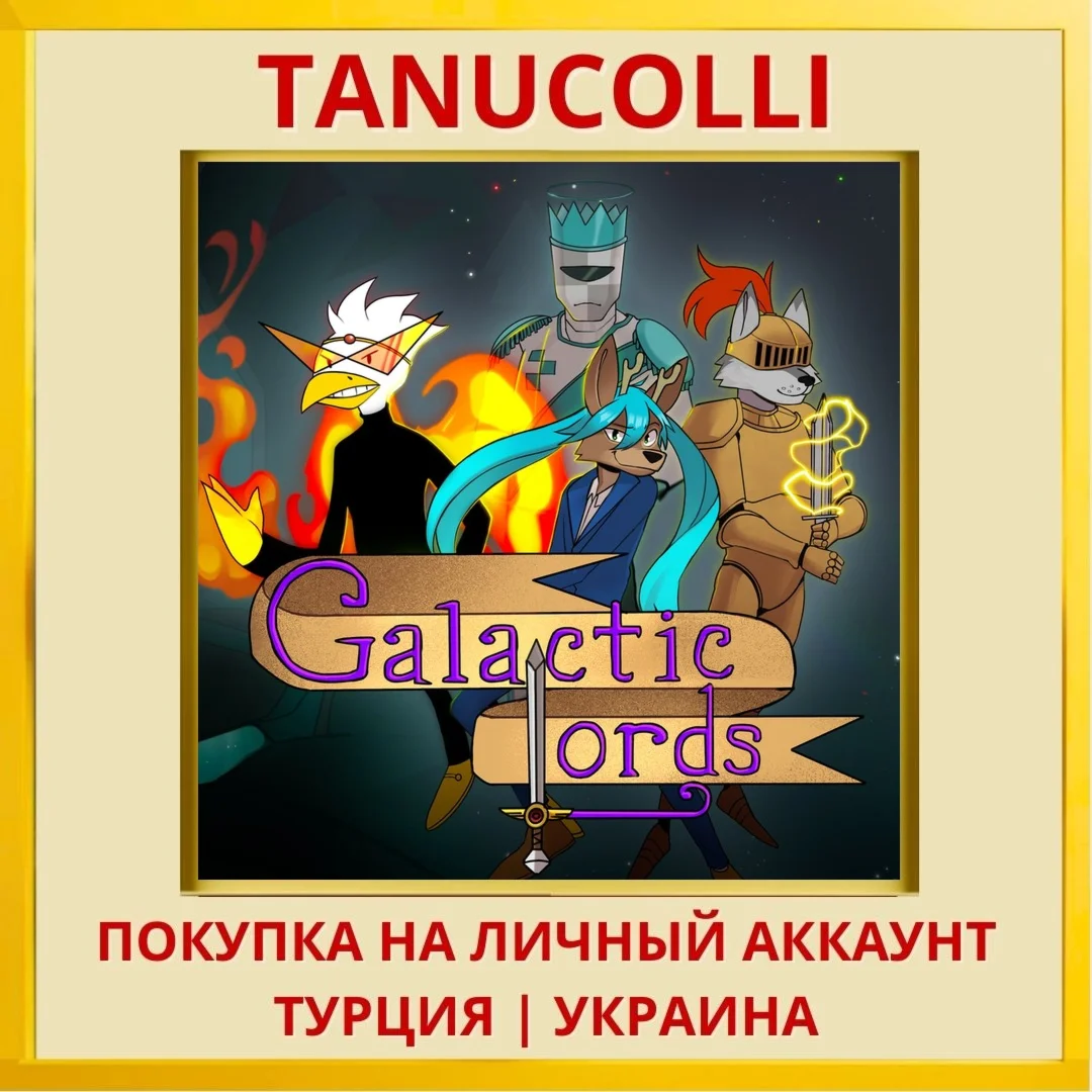 Galactic Lords PS4/PS5/PS Турция/Украина