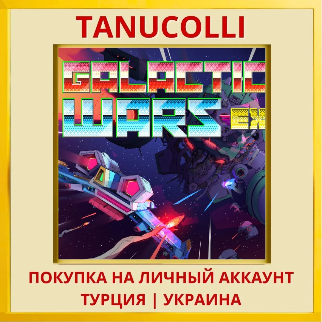 Galactic Wars EX PS4/PS5/PS Турция/Украина