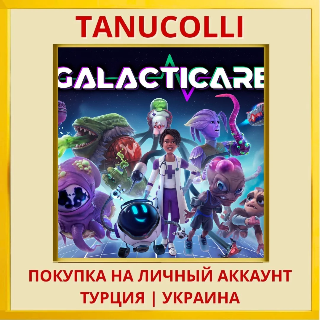 Galacticare PS5/PS Турция/Украина