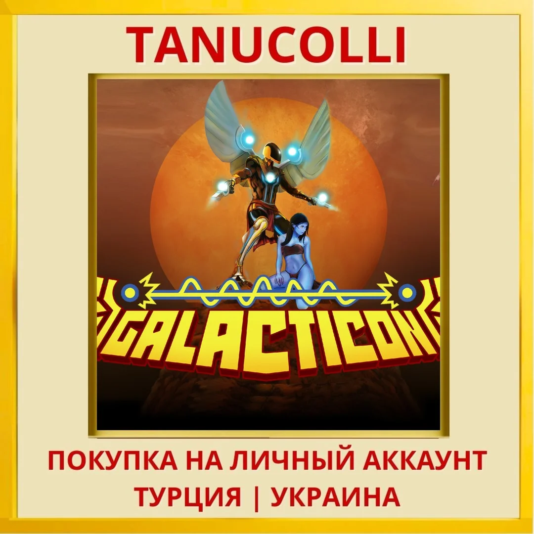 Galacticon PS4/PS5/PS Турция/Украина