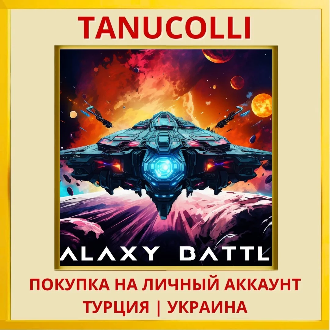 Galaxy Battle PS4/PS5/PS Турция/Украина