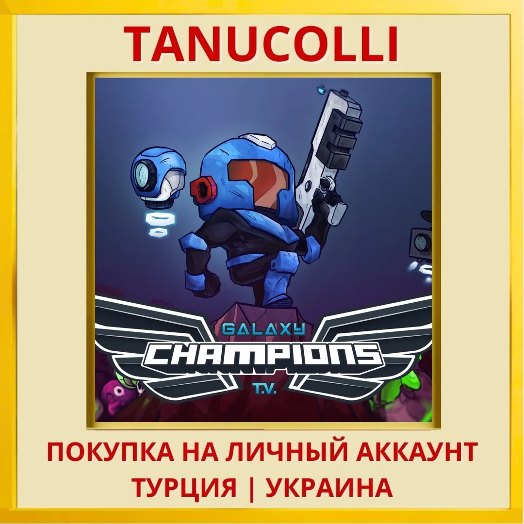 Galaxy Champions TV PS4/PS5/PS Турция/Украина