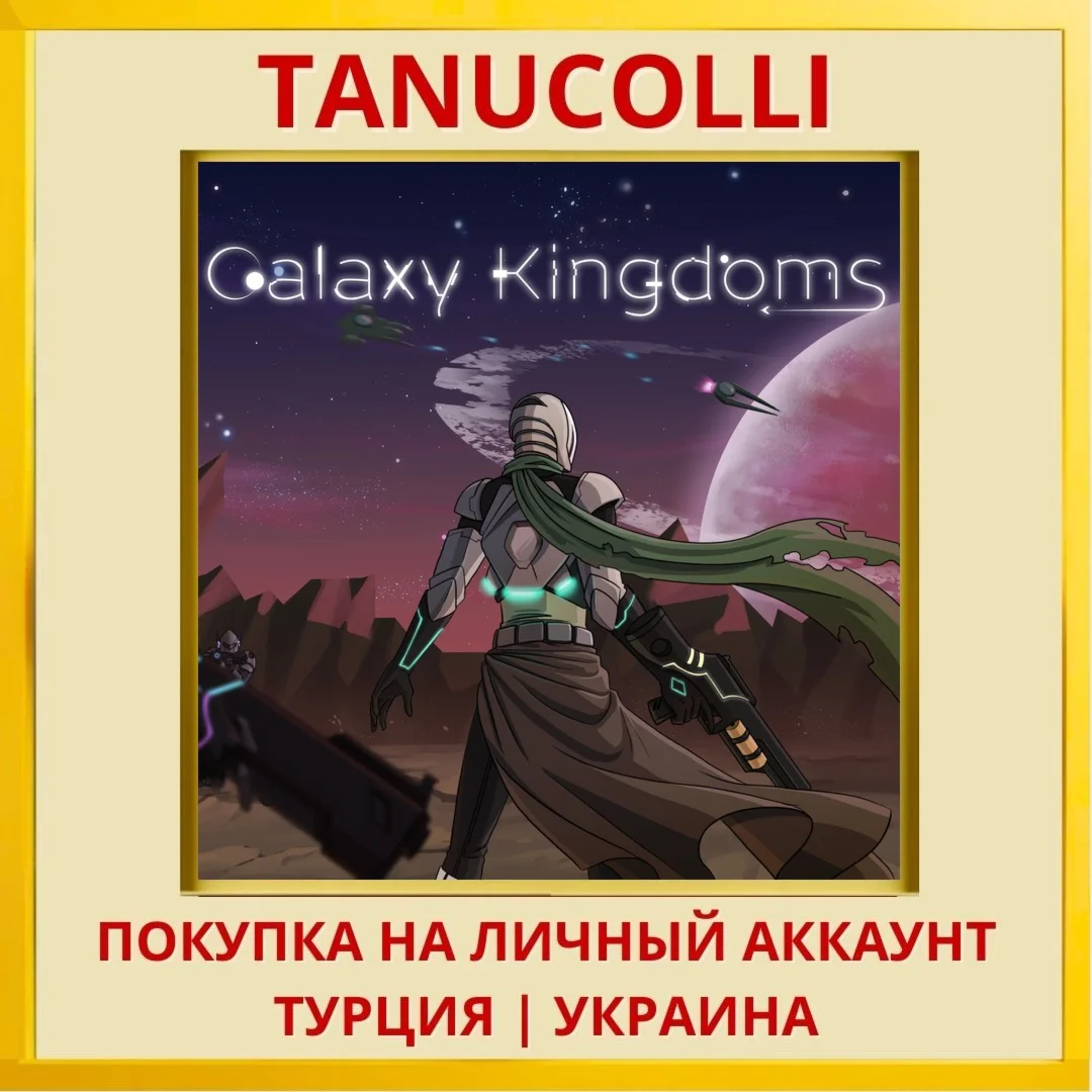 Galaxy Kingdoms PS4/PS5/PS Турция/Украина