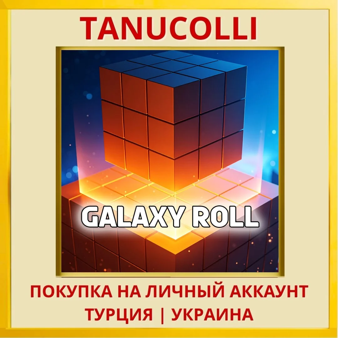 Galaxy Roll PS5/PS Турция/Украина