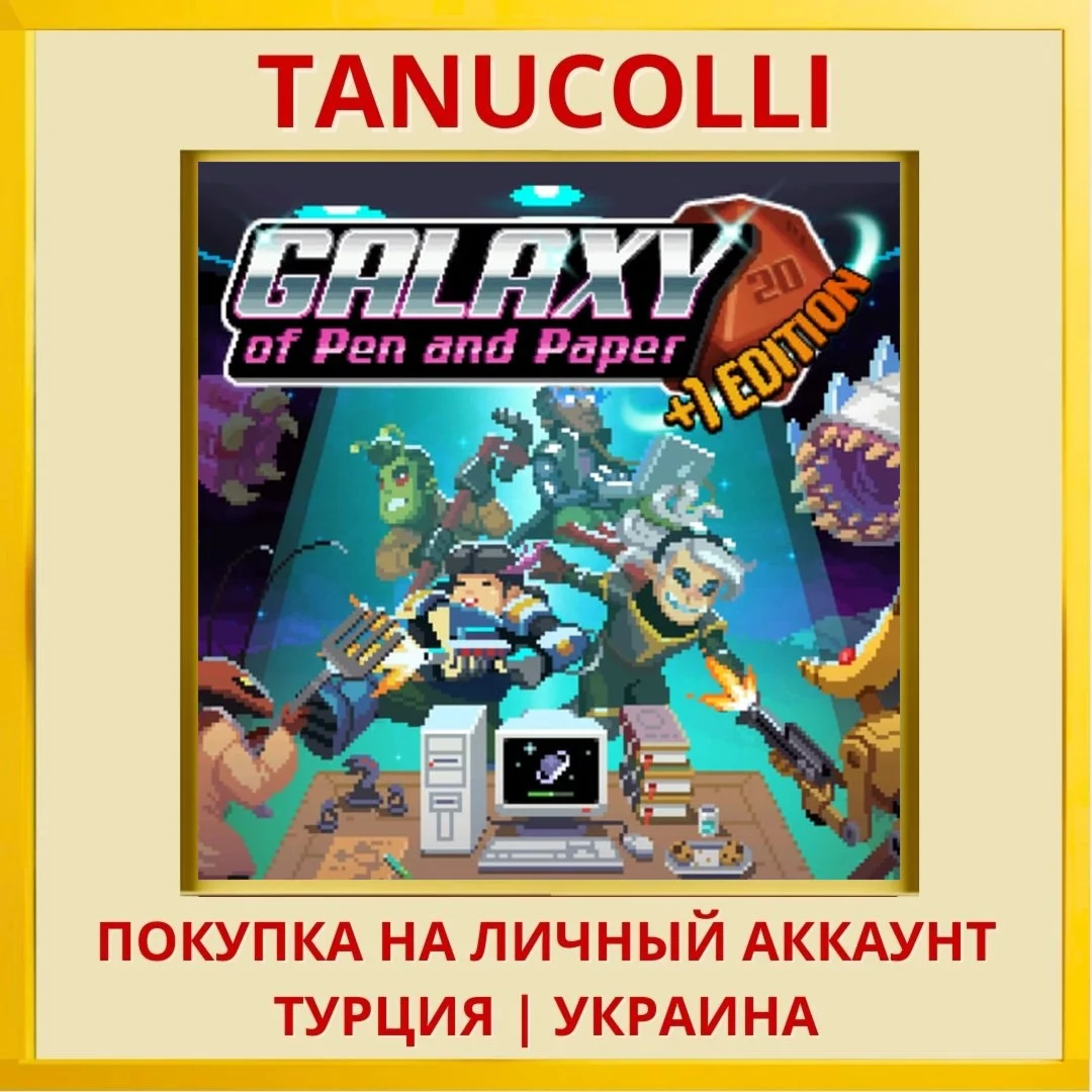 Galaxy of pen and paper PS4/PS5/PS Турция/Украина