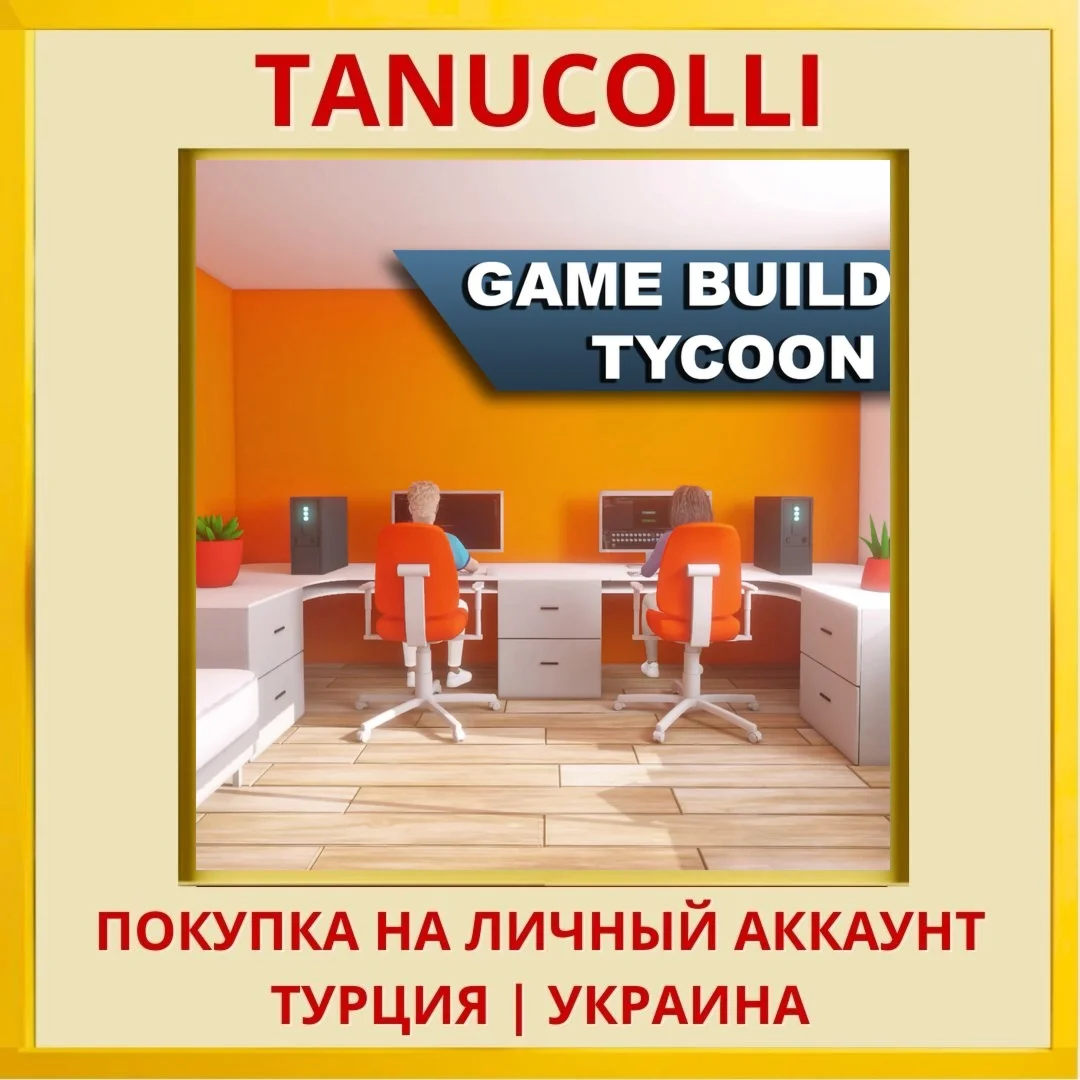 Game Builder Tycoon PS4/PS5/PS Турция/Украина