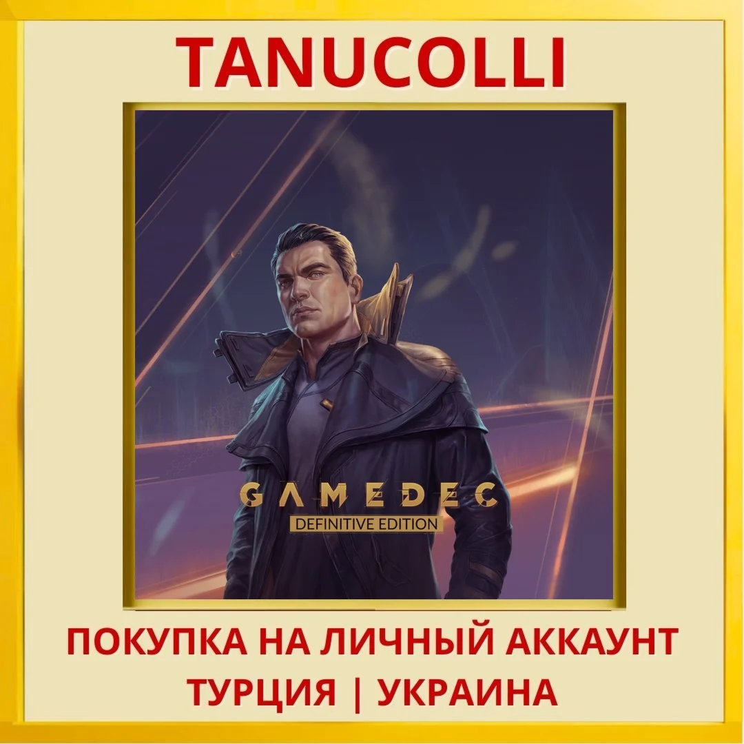 Gamedec Definitive Edition PS5/PS Турция/Украина