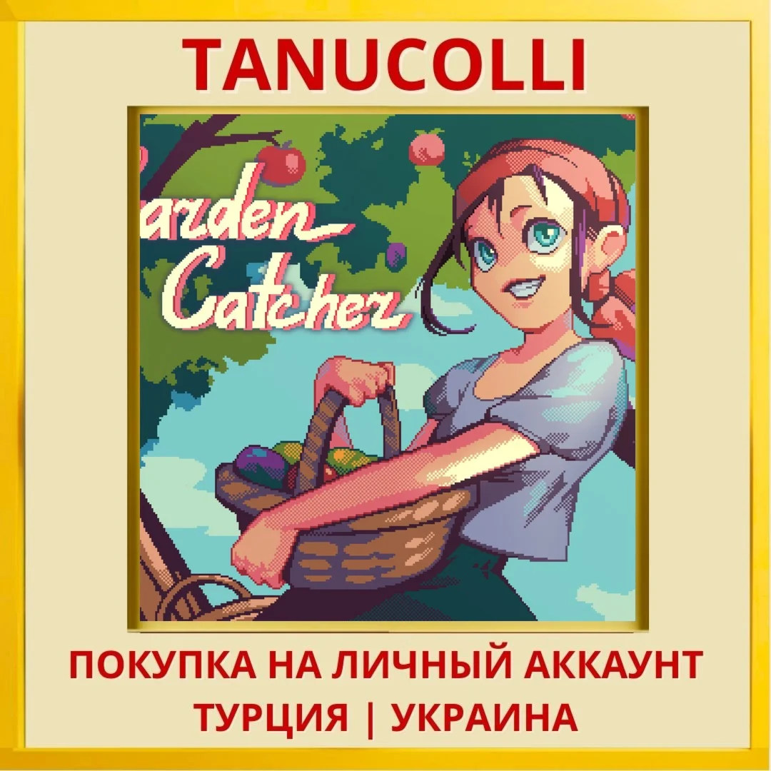 Garden Catcher PS4/PS5/PS Турция/Украина